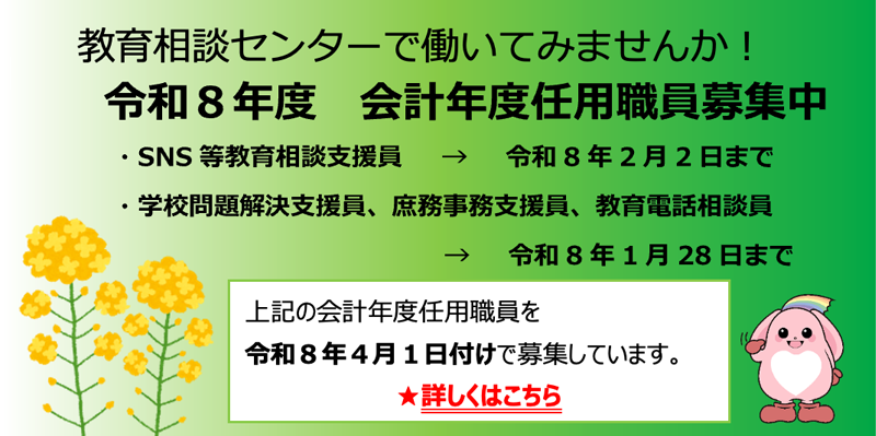 令和８年度会計年度任用職員募集