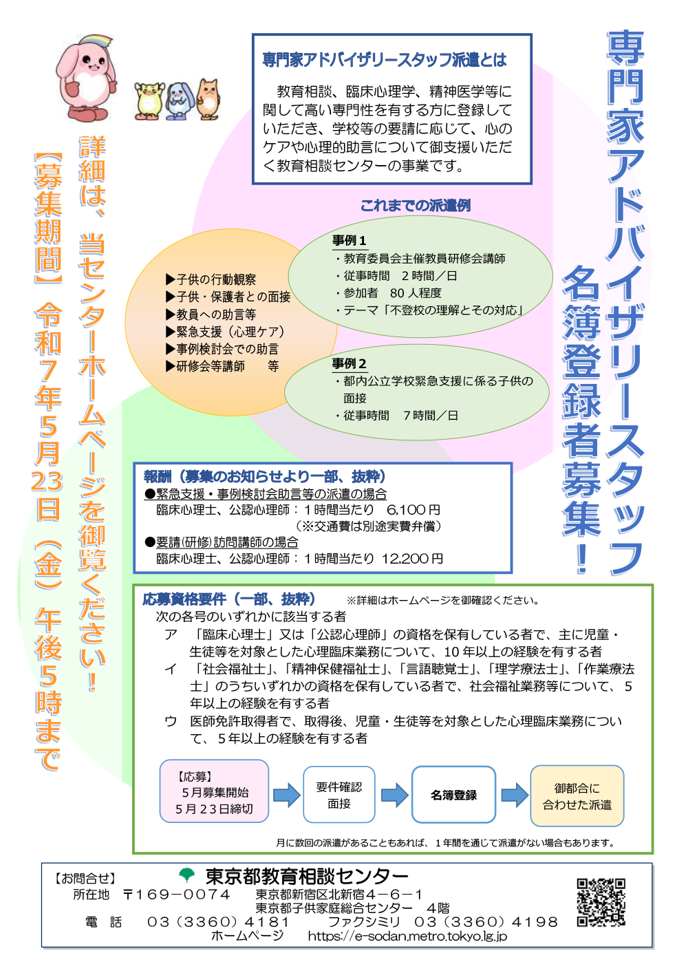アドバイザリースタッフ派遣